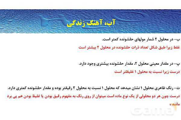 پاورپوینت صفحه 93 تا 97 شیمی دهم- پیش نمایش