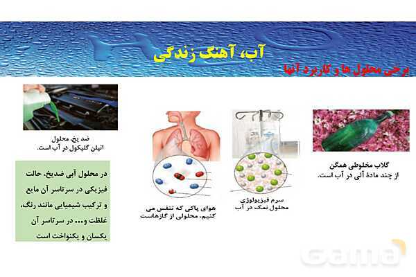 پاورپوینت صفحه 93 تا 97 شیمی دهم- پیش نمایش