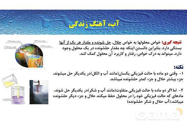پاورپوینت صفحه 93 تا 97 شیمی دهم- پیش نمایش