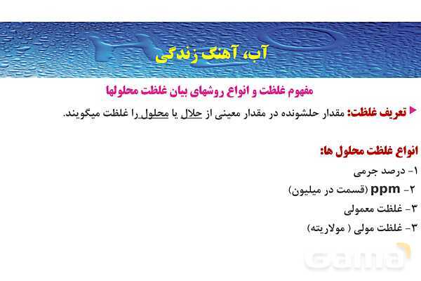 پاورپوینت صفحه 93 تا 97 شیمی دهم- پیش نمایش