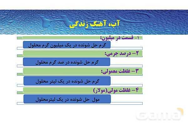 پاورپوینت صفحه 93 تا 97 شیمی دهم- پیش نمایش