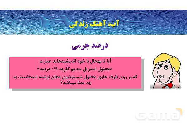 پاورپوینت صفحه 93 تا 97 شیمی دهم- پیش نمایش