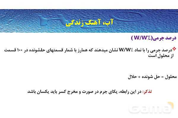 پاورپوینت صفحه 93 تا 97 شیمی دهم- پیش نمایش