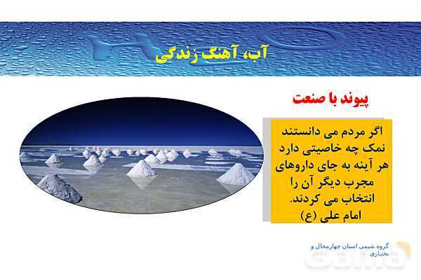 پاورپوینت صفحه 97 تا 98 شیمی دهم- پیش نمایش