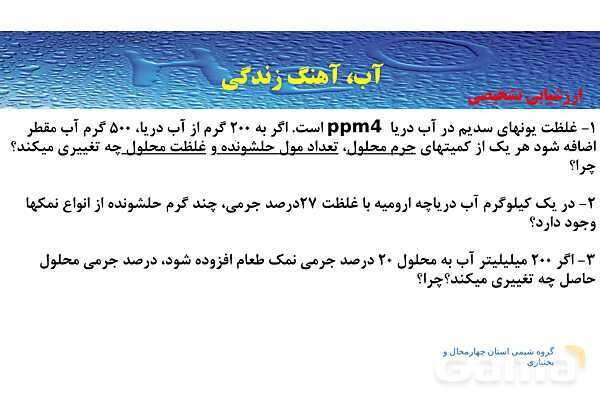 پاورپوینت صفحه 97 تا 98 شیمی دهم- پیش نمایش
