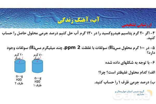 پاورپوینت صفحه 97 تا 98 شیمی دهم- پیش نمایش