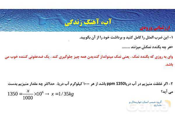 پاورپوینت صفحه 97 تا 98 شیمی دهم- پیش نمایش