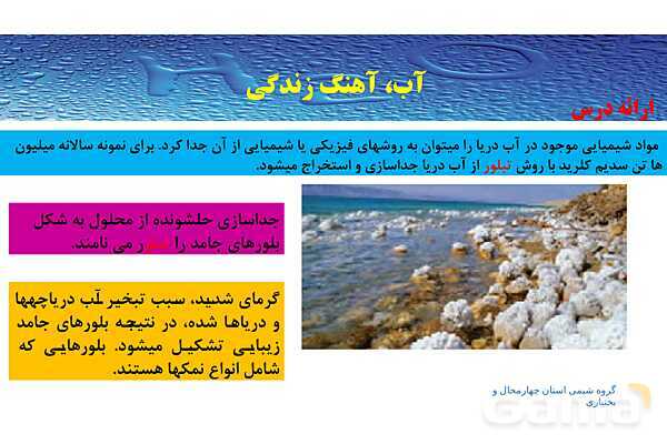 پاورپوینت صفحه 97 تا 98 شیمی دهم- پیش نمایش