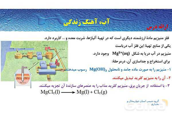 پاورپوینت صفحه 97 تا 98 شیمی دهم- پیش نمایش