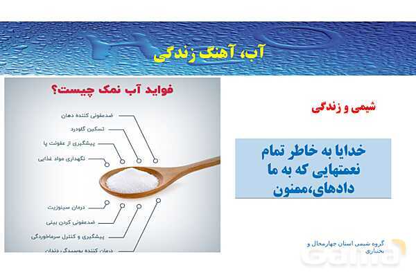 پاورپوینت صفحه 97 تا 98 شیمی دهم- پیش نمایش
