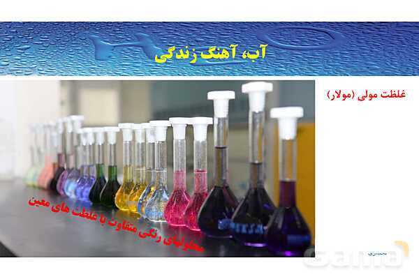 پاورپوینت صفحه 98 تا 100 شیمی دهم- پیش نمایش