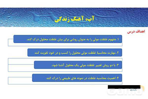 پاورپوینت صفحه 98 تا 100 شیمی دهم- پیش نمایش