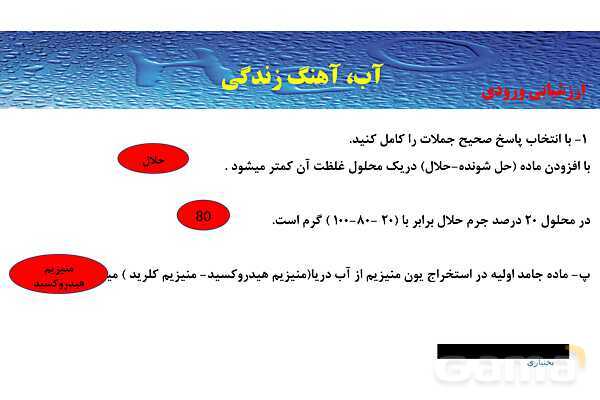 پاورپوینت صفحه 98 تا 100 شیمی دهم- پیش نمایش