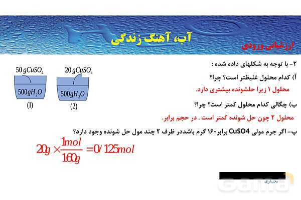 پاورپوینت صفحه 98 تا 100 شیمی دهم- پیش نمایش