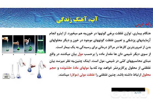 پاورپوینت صفحه 98 تا 100 شیمی دهم- پیش نمایش