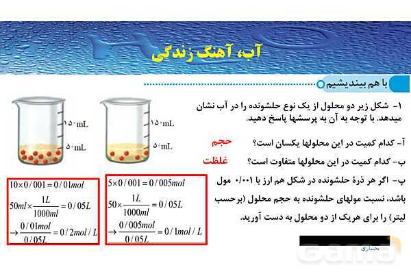 پاورپوینت صفحه 98 تا 100 شیمی دهم- پیش نمایش