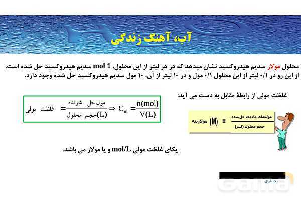 پاورپوینت صفحه 98 تا 100 شیمی دهم- پیش نمایش