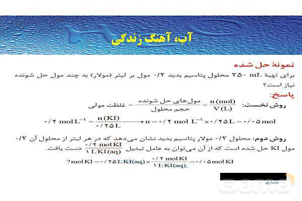 پاورپوینت صفحه 98 تا 100 شیمی دهم- پیش نمایش