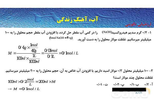پاورپوینت صفحه 98 تا 100 شیمی دهم- پیش نمایش