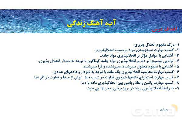 پاورپوینت صفحه 100 تا 103 شیمی دهم- پیش نمایش