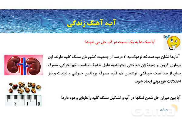 پاورپوینت صفحه 100 تا 103 شیمی دهم- پیش نمایش