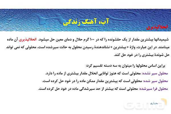 پاورپوینت صفحه 100 تا 103 شیمی دهم- پیش نمایش