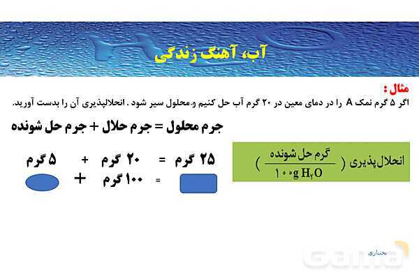 پاورپوینت صفحه 100 تا 103 شیمی دهم- پیش نمایش