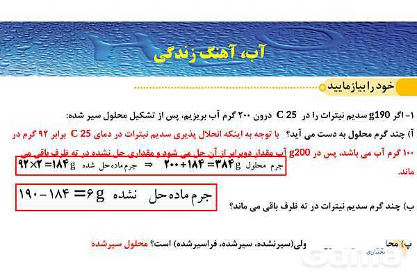 پاورپوینت صفحه 100 تا 103 شیمی دهم- پیش نمایش