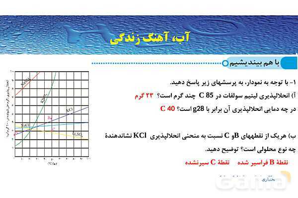 پاورپوینت صفحه 100 تا 103 شیمی دهم- پیش نمایش