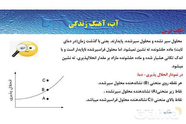 پاورپوینت صفحه 100 تا 103 شیمی دهم- پیش نمایش