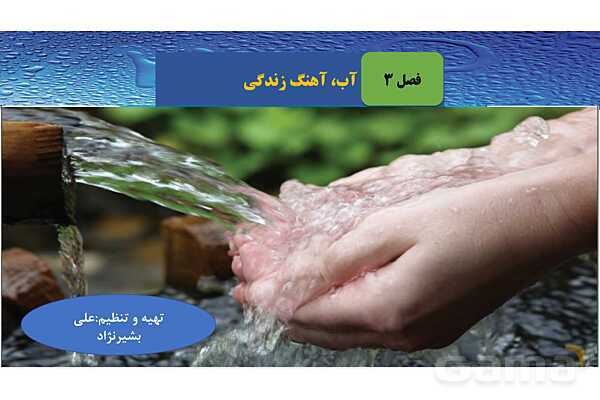 پاورپوینت صفحه 103 تا 105 شیمی دهم- پیش نمایش