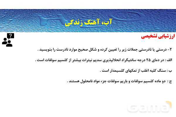 پاورپوینت صفحه 103 تا 105 شیمی دهم- پیش نمایش