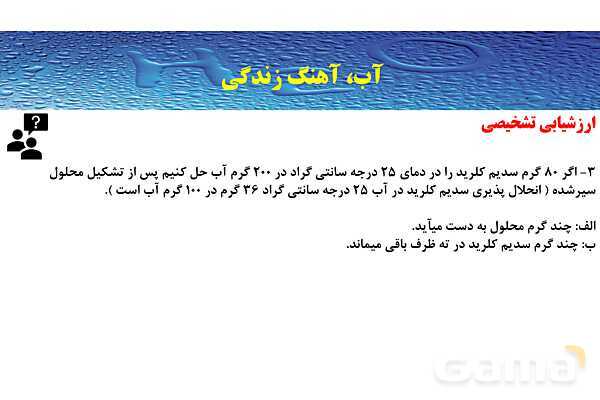 پاورپوینت صفحه 103 تا 105 شیمی دهم- پیش نمایش