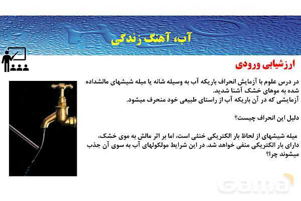 پاورپوینت صفحه 103 تا 105 شیمی دهم- پیش نمایش