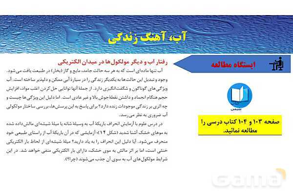 پاورپوینت صفحه 103 تا 105 شیمی دهم- پیش نمایش