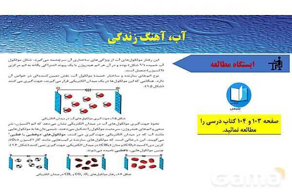 پاورپوینت صفحه 103 تا 105 شیمی دهم- پیش نمایش