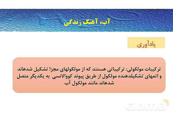 پاورپوینت صفحه 103 تا 105 شیمی دهم- پیش نمایش