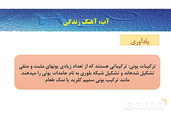 پاورپوینت صفحه 103 تا 105 شیمی دهم- پیش نمایش