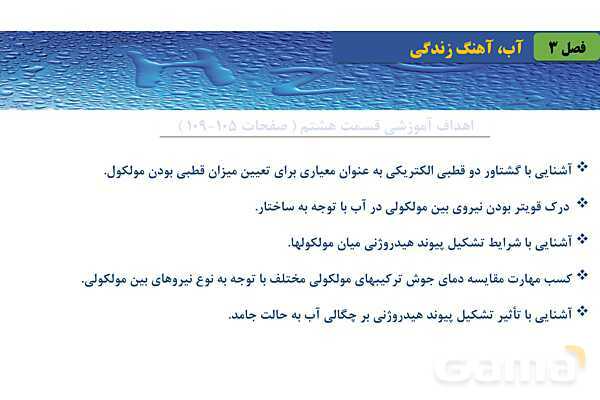 پاورپوینت صفحه 105 تا 108 شیمی دهم- پیش نمایش