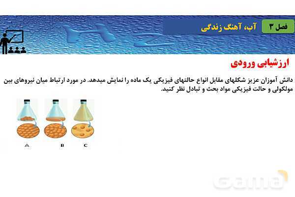 پاورپوینت صفحه 105 تا 108 شیمی دهم- پیش نمایش