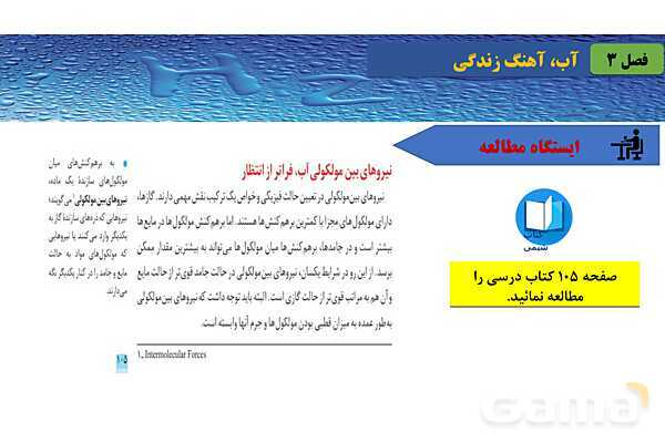 پاورپوینت صفحه 105 تا 108 شیمی دهم- پیش نمایش