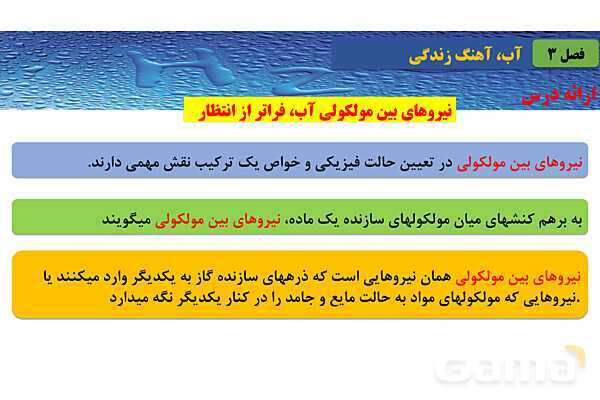 پاورپوینت صفحه 105 تا 108 شیمی دهم- پیش نمایش