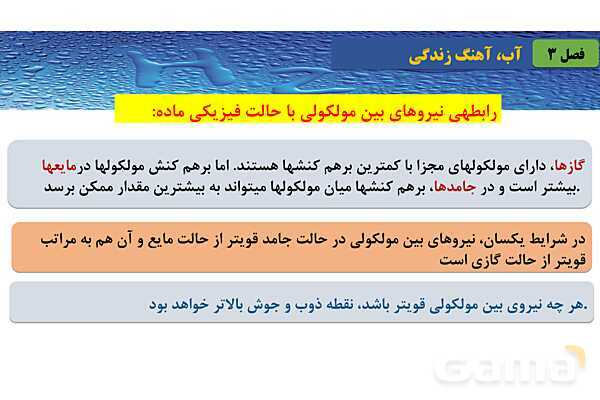 پاورپوینت صفحه 105 تا 108 شیمی دهم- پیش نمایش
