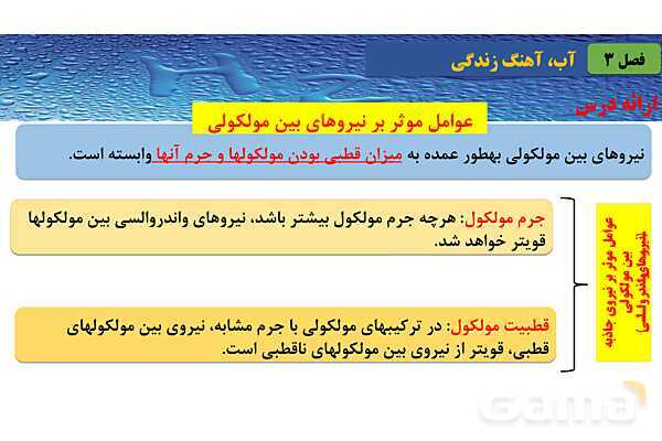 پاورپوینت صفحه 105 تا 108 شیمی دهم- پیش نمایش