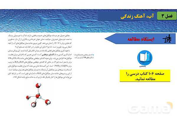 پاورپوینت صفحه 105 تا 108 شیمی دهم- پیش نمایش