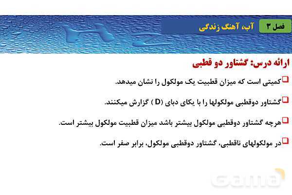 پاورپوینت صفحه 105 تا 108 شیمی دهم- پیش نمایش