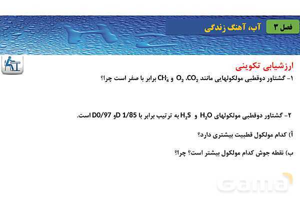پاورپوینت صفحه 105 تا 108 شیمی دهم- پیش نمایش