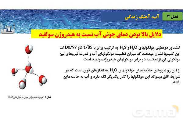 پاورپوینت صفحه 105 تا 108 شیمی دهم- پیش نمایش