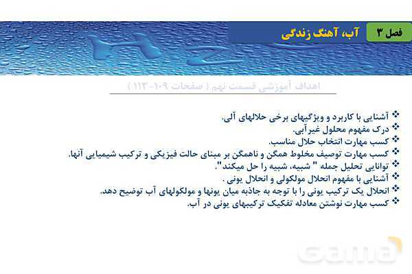 پاورپوینت صفحه 109 تا 113 شیمی دهم- پیش نمایش