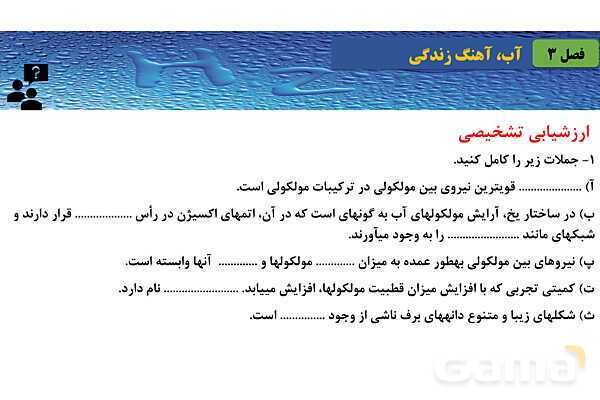 پاورپوینت صفحه 109 تا 113 شیمی دهم- پیش نمایش